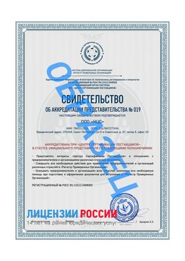 Свидетельство аккредитации РПО НЦС Еманжелинск Сертификат РПО